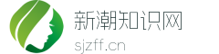 新潮知识网